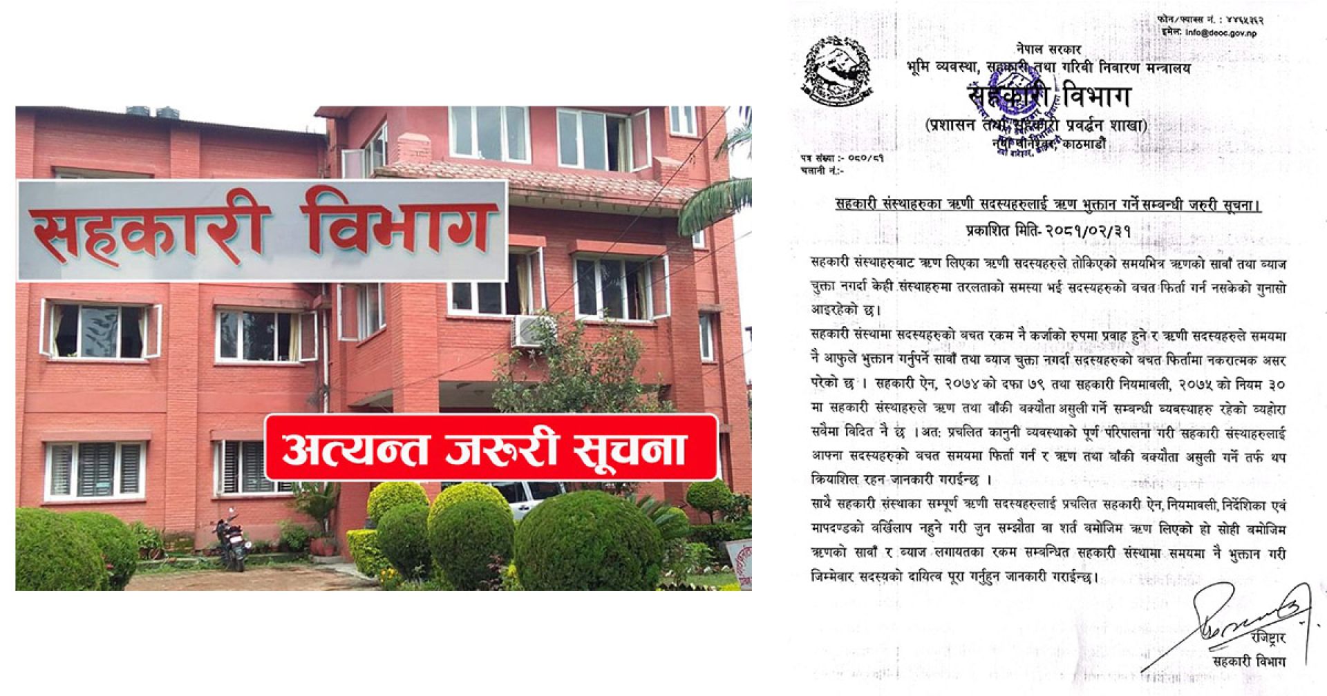 सहकारीलाई विभागको निर्देशन- बचत फिर्ता र ऋण असुली गर्नेतर्फ थप क्रियाशिल रहनू